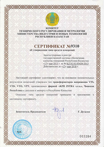 Сертификат No9310
