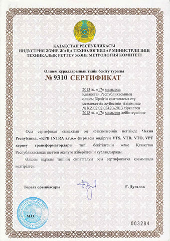 Сертификат No9310