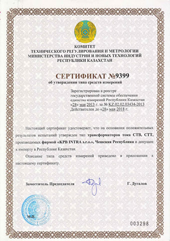 Сертификат No9399