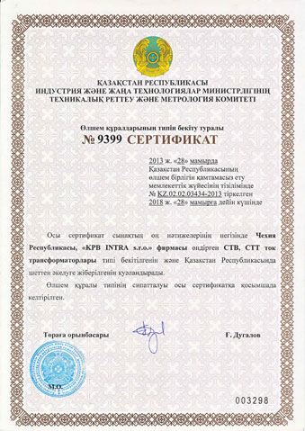 Сертификат No9399